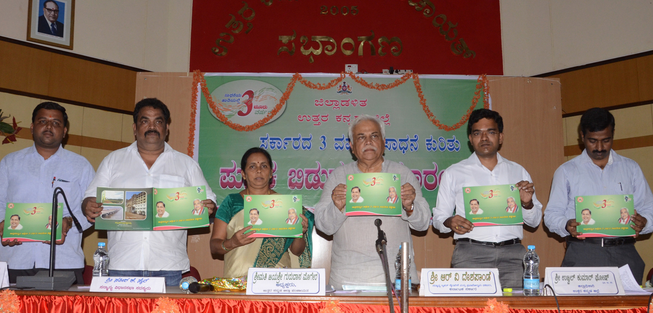 ಸರಕಾರದ 3ವರ್ಷ ಸಾಧನೆ ಪುಸ್ತಕ ಬಿಡುಗಡೆ